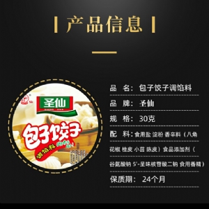 包子餃子調餡料