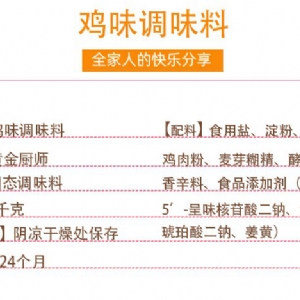 圣仙雞味鮮精調味料2kg