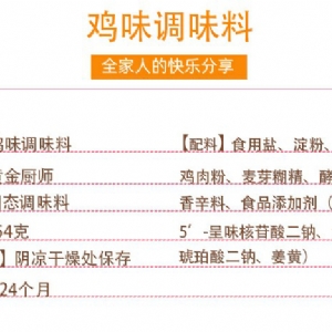 圣仙雞味鮮精調味料454g