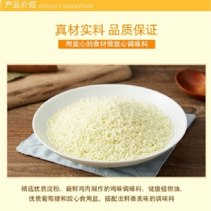 圣仙雞味鮮精調味料454g